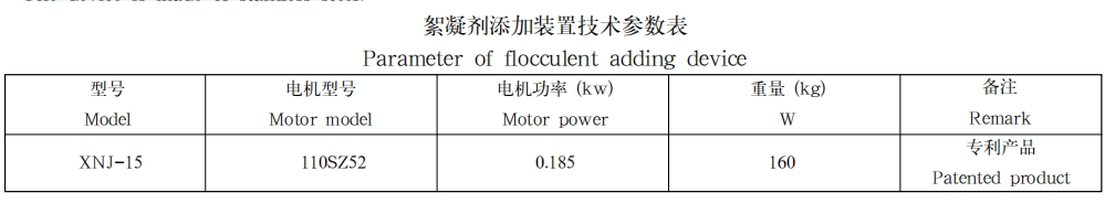 2-1絮凝剂添加装置1 2-1絮凝剂添加装置1